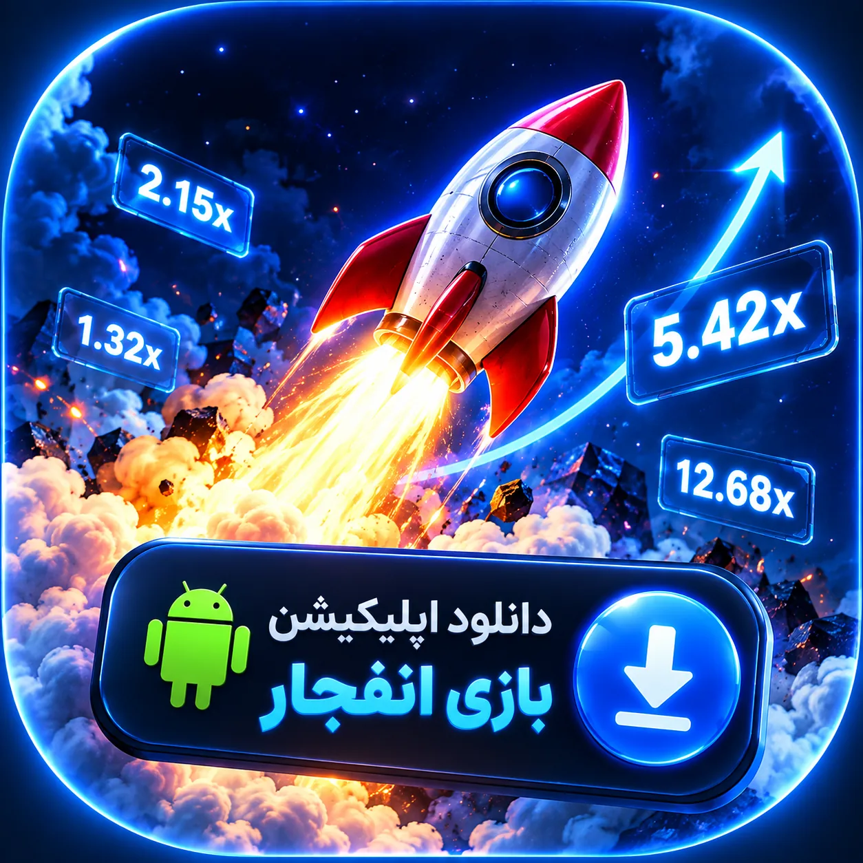 دانلود بازی انفجار برای اندروید