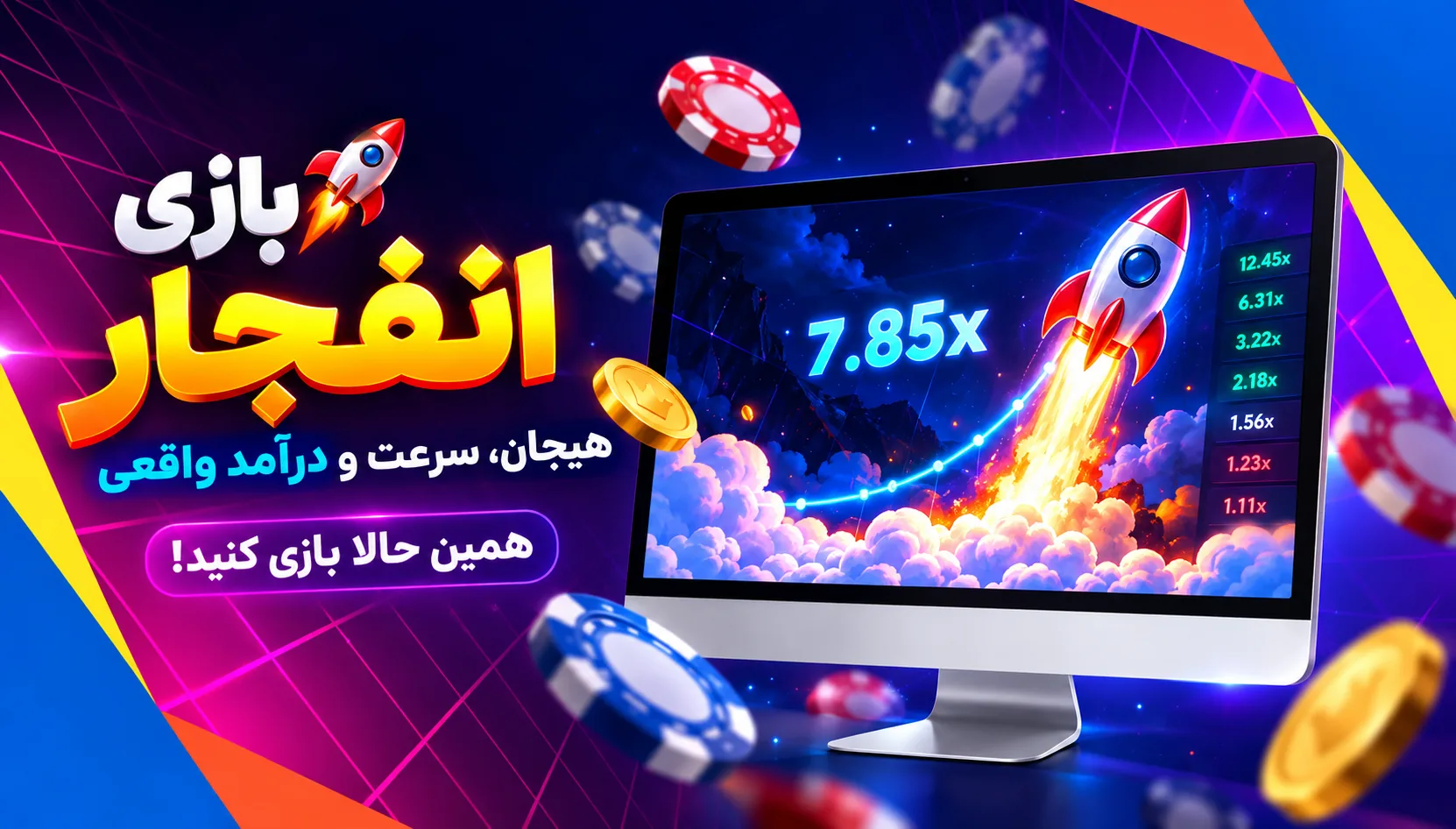 بازی انفجار و محیط یک Crash Game